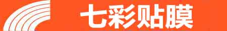 银川专业贴膜